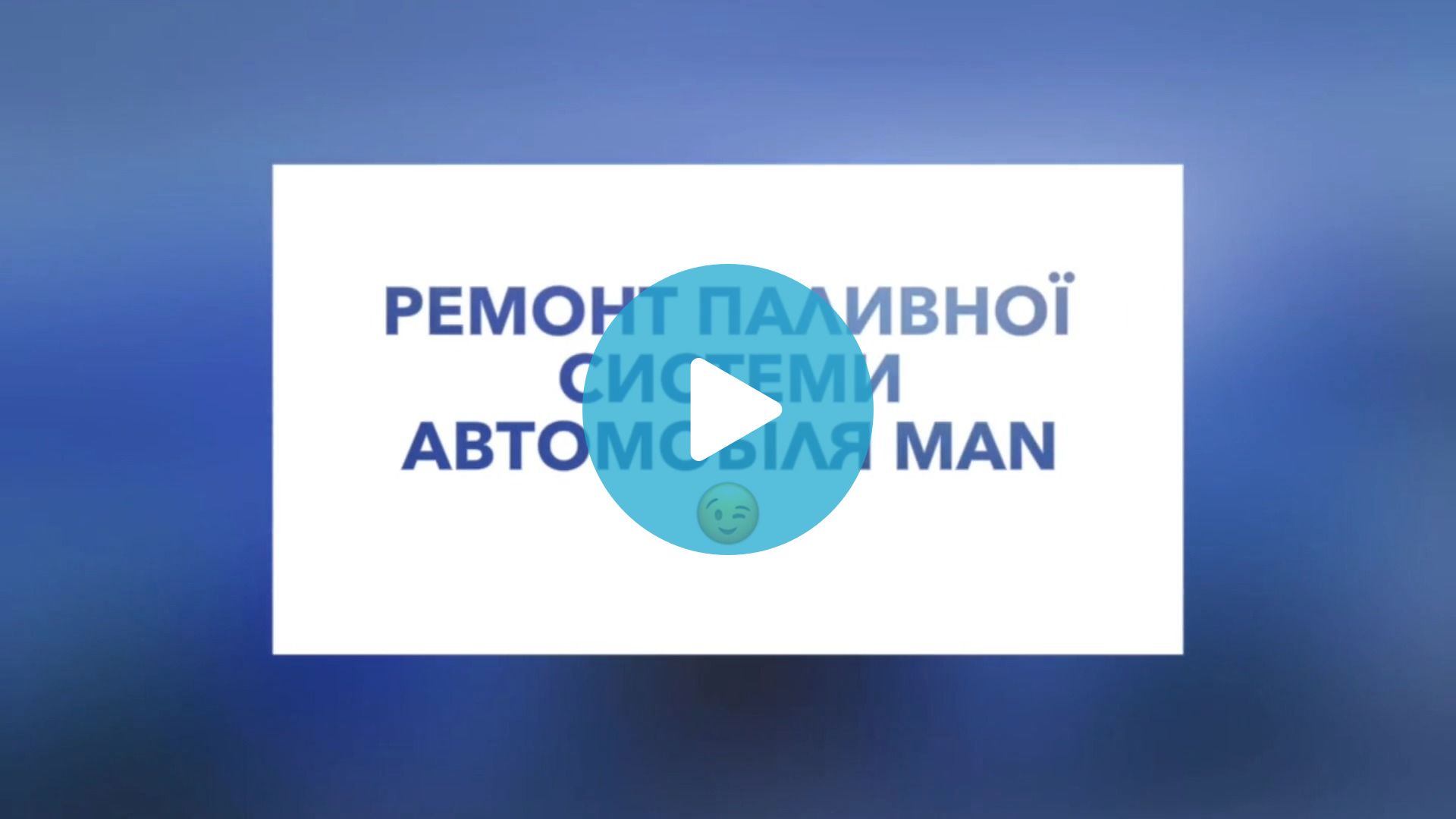 Ремонт_паливної_системи_автомо 2