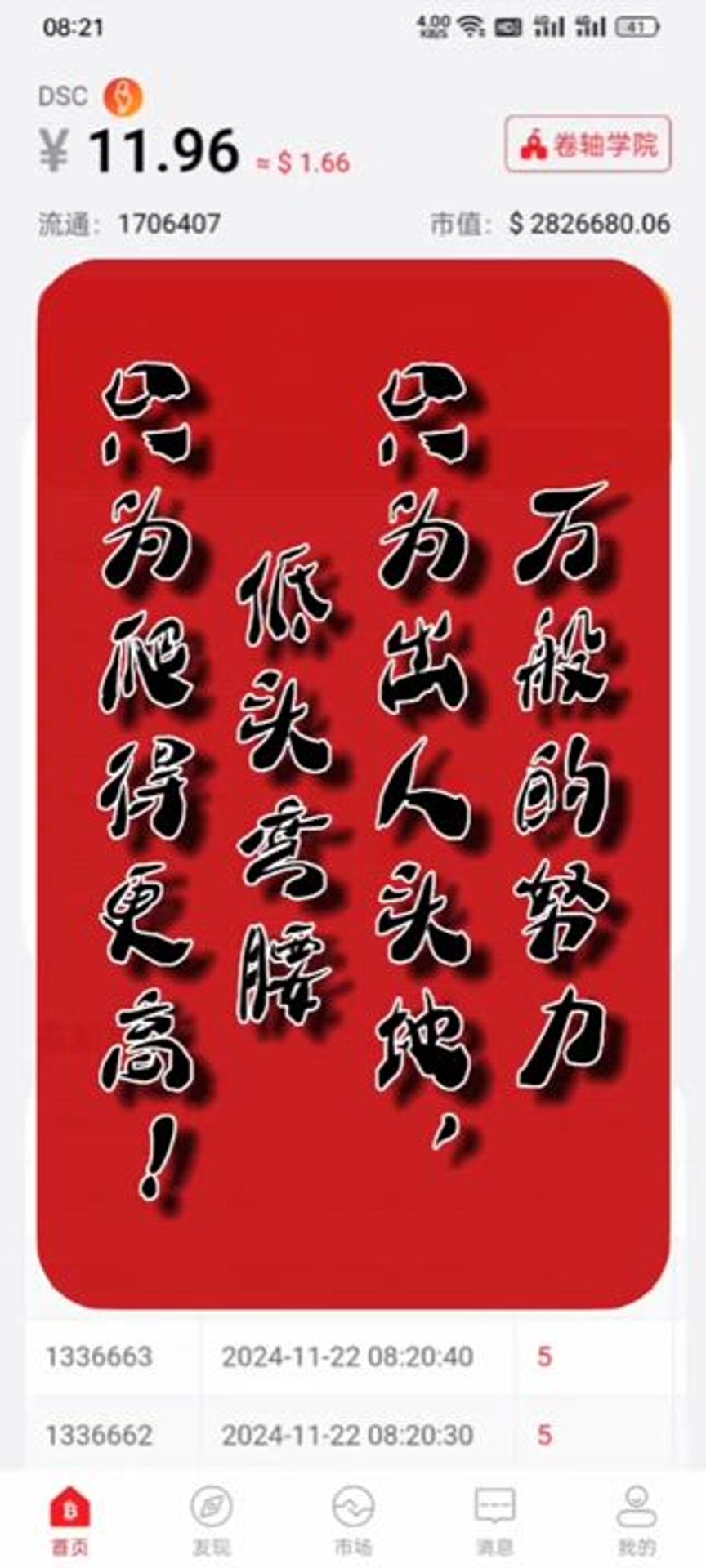 数字卷轴DSC激励操作