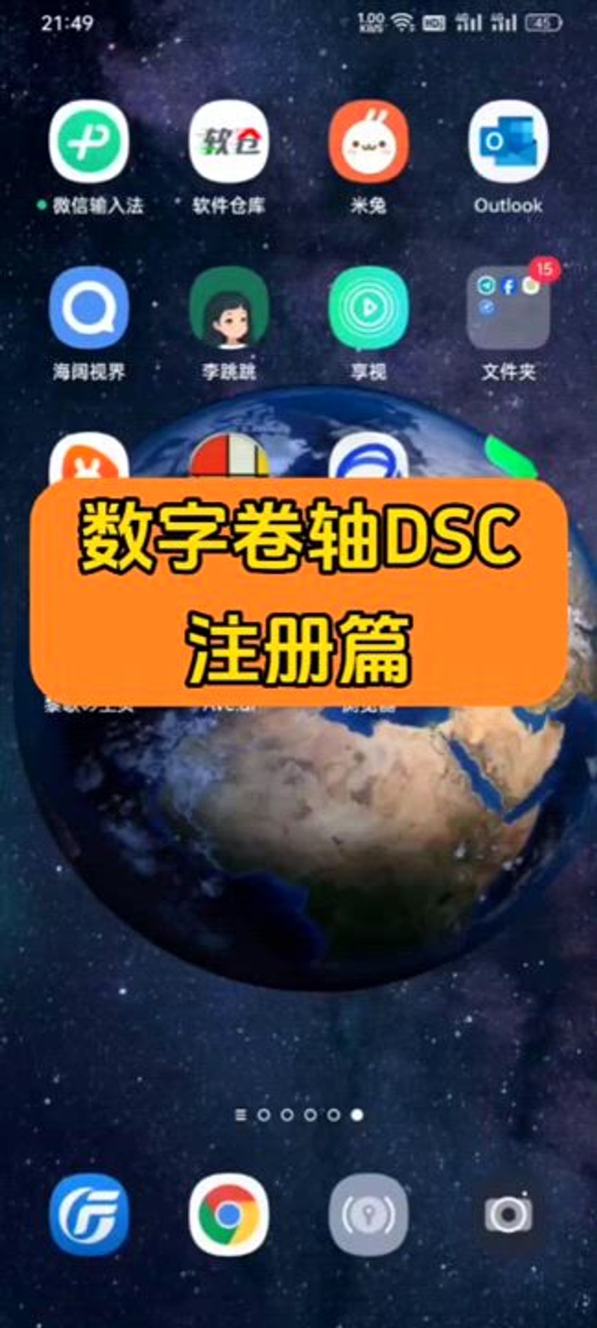 数字卷轴DSC注册操作