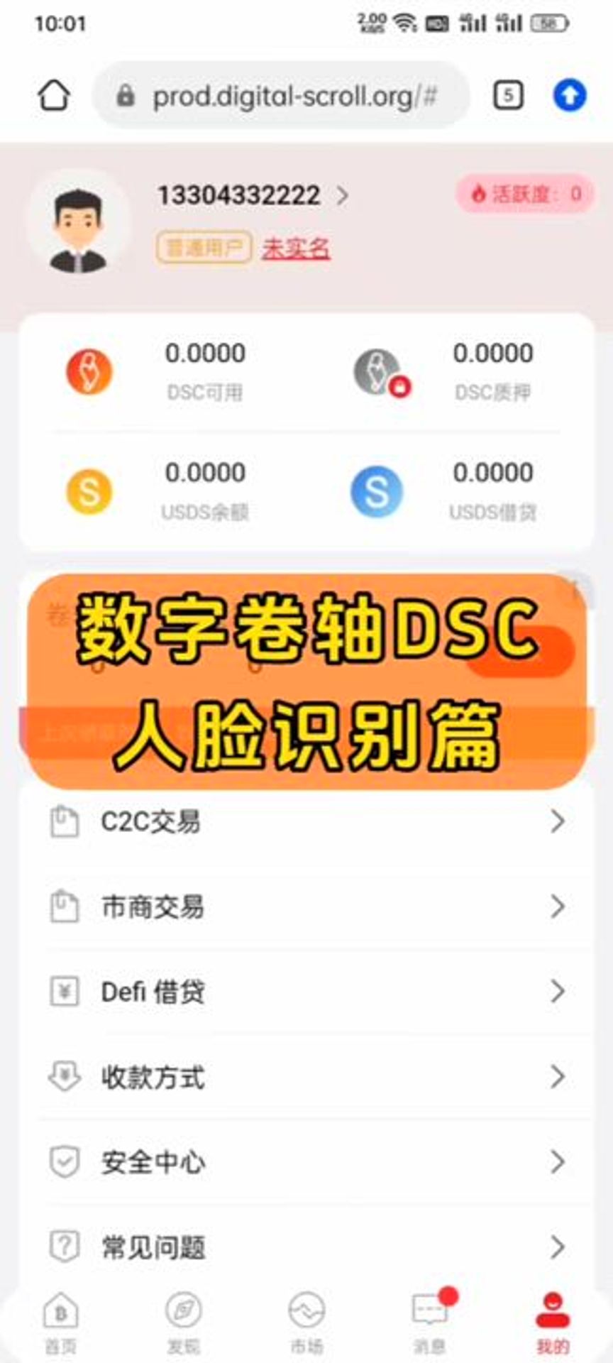 数字卷轴DSC人脸识别操作
